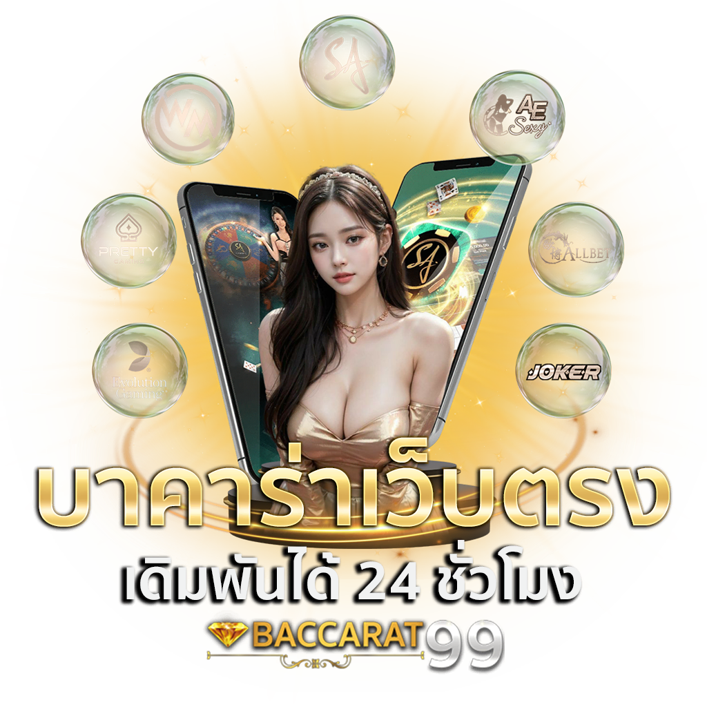 baccarat99 Web baccarat can bet 24 hours a day