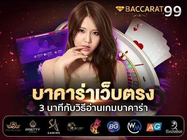 How to read baccarat games baccarat99